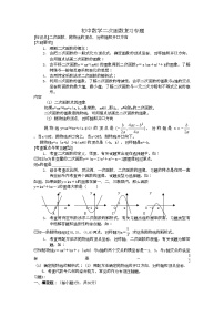 初中数学中考一轮复习二次函数复习专题训练