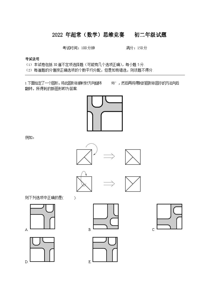 2022-超常思维竞赛-8年级-数学真题（含答案）