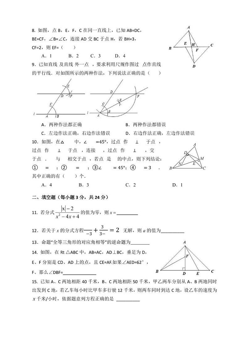 湖南省益阳市益阳师范高等专科学校附属学校2024-2025学年上学期期中考试八年级数学试卷第2页