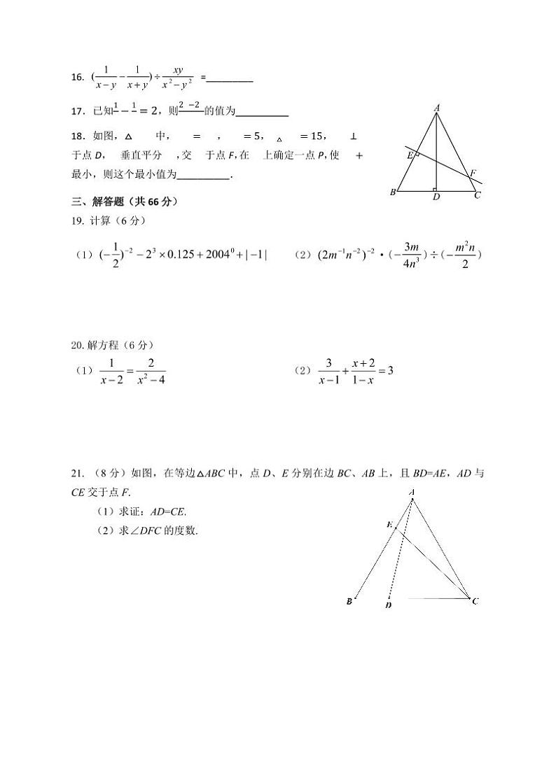 湖南省益阳市益阳师范高等专科学校附属学校2024-2025学年上学期期中考试八年级数学试卷第3页