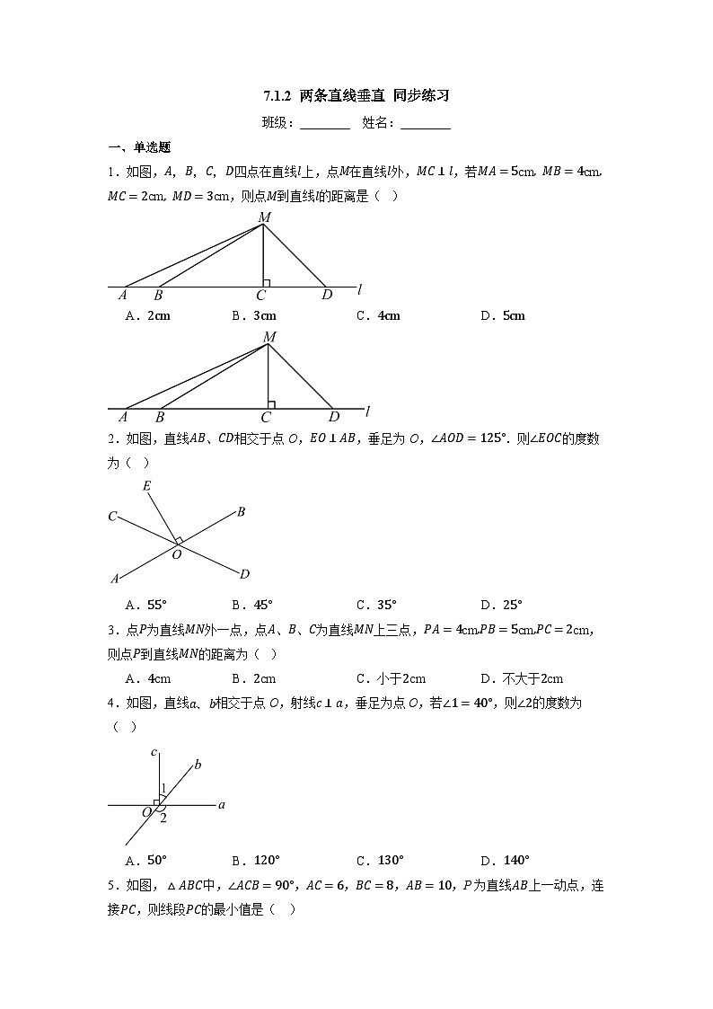 7.1.2 两条直线垂直-同步练习第1页