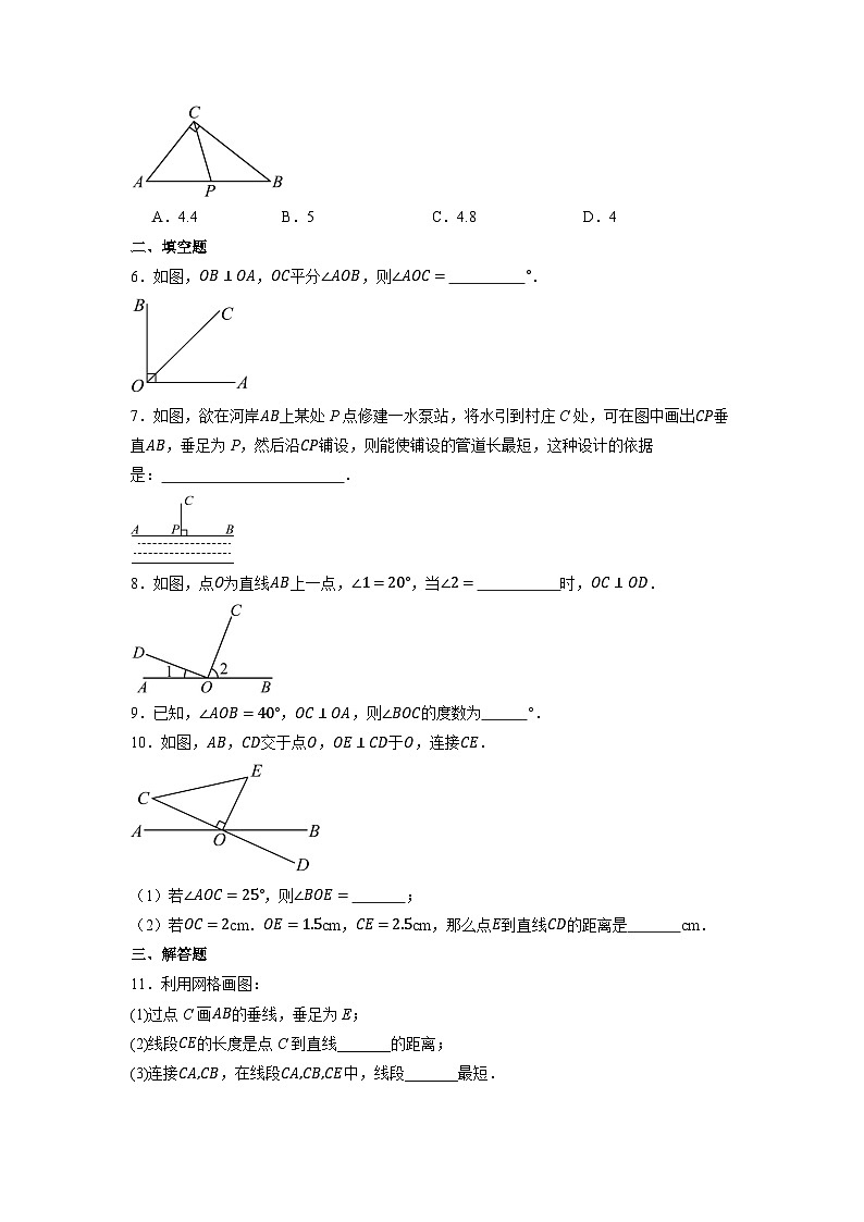 7.1.2 两条直线垂直-同步练习第2页