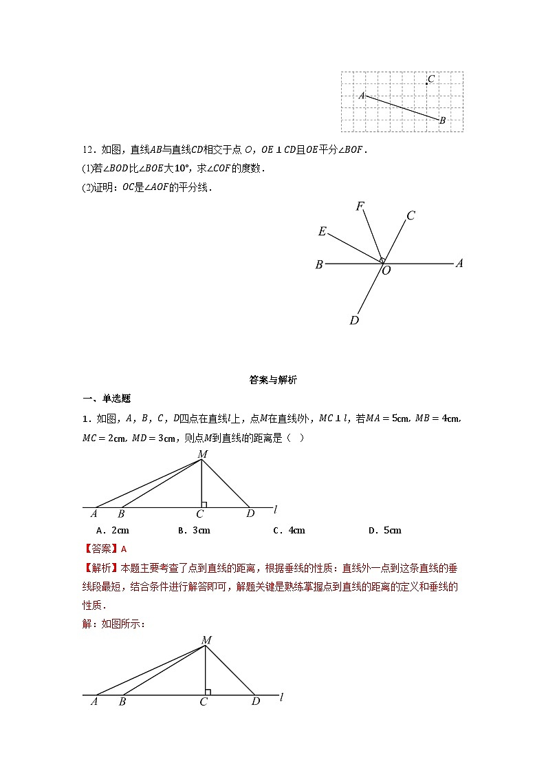 7.1.2 两条直线垂直-同步练习第3页