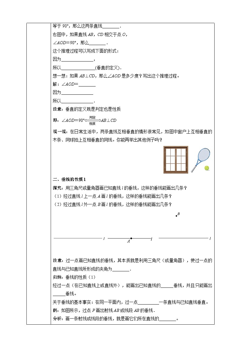 7.1.2 两条直线垂直-同步探究学案第2页
