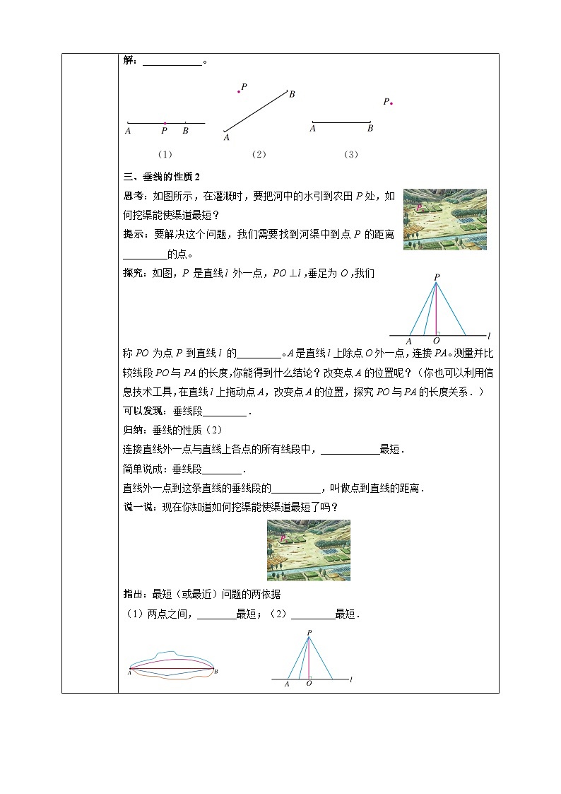 7.1.2 两条直线垂直-同步探究学案第3页