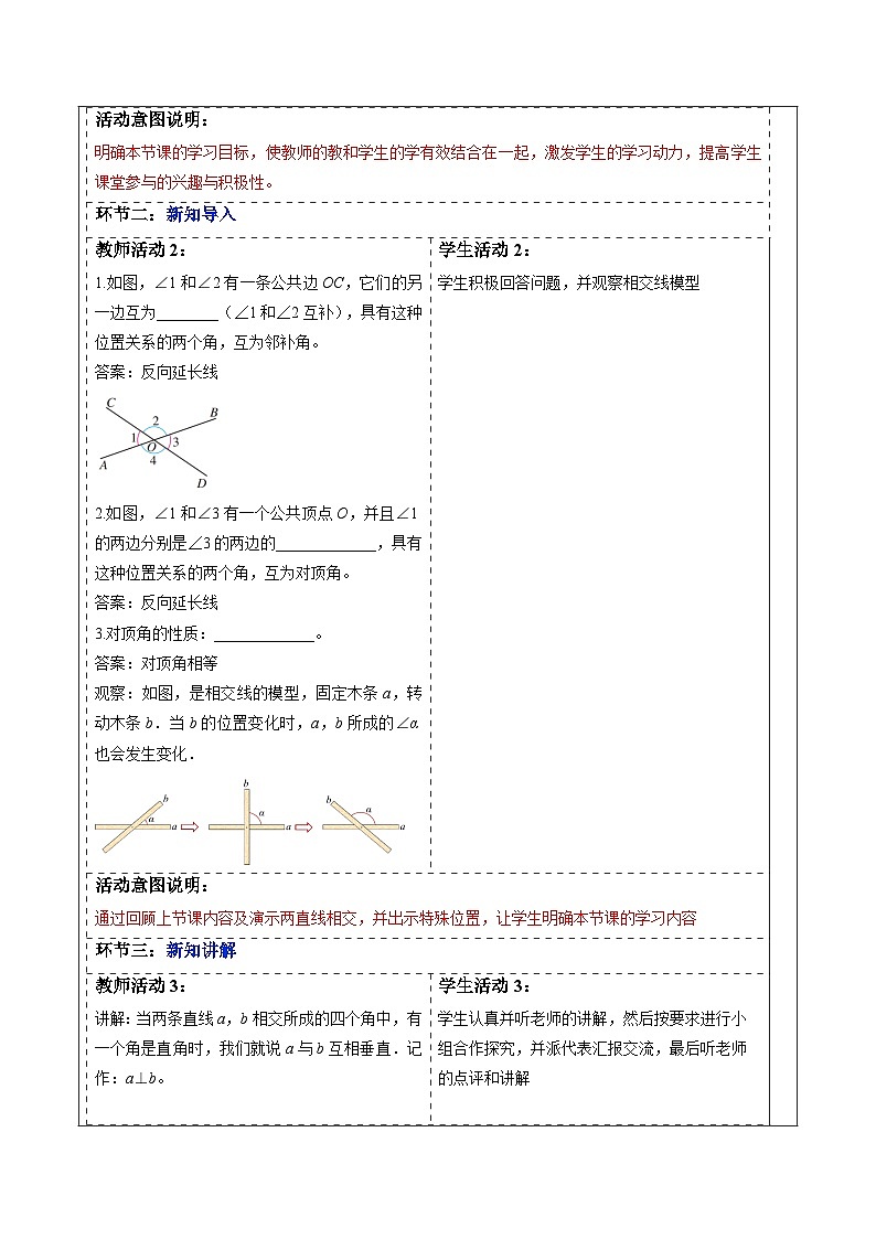 7.1.2 两条直线垂直-教案第2页