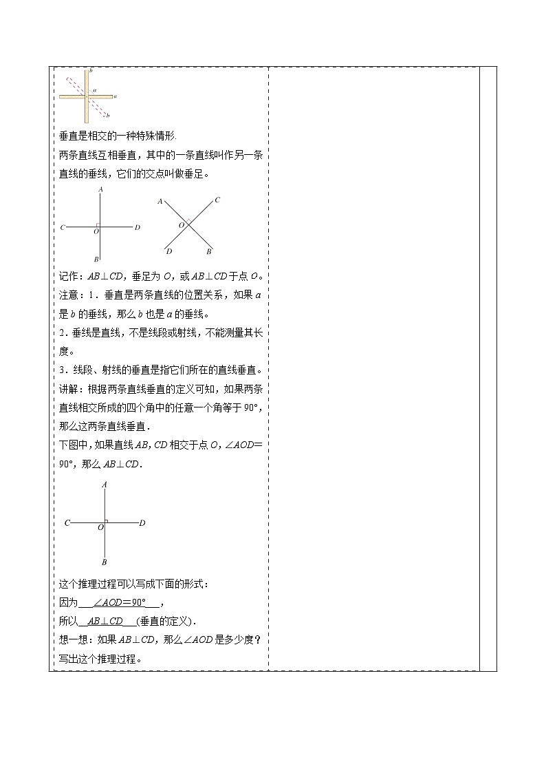 7.1.2 两条直线垂直-教案第3页