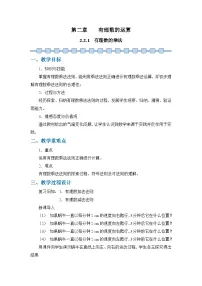 人教版（2024）七年级上册（2024）2.2 有理数的乘法与除法教学设计及反思