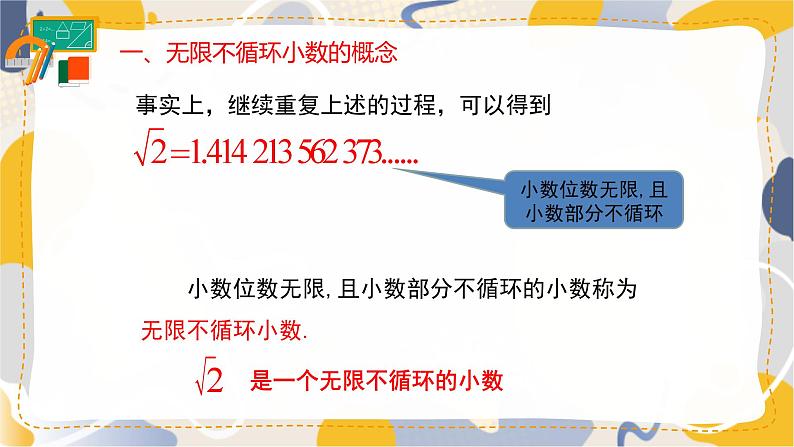 8.1 第2课时 用计算器求算术平方根及其大小比较第8页