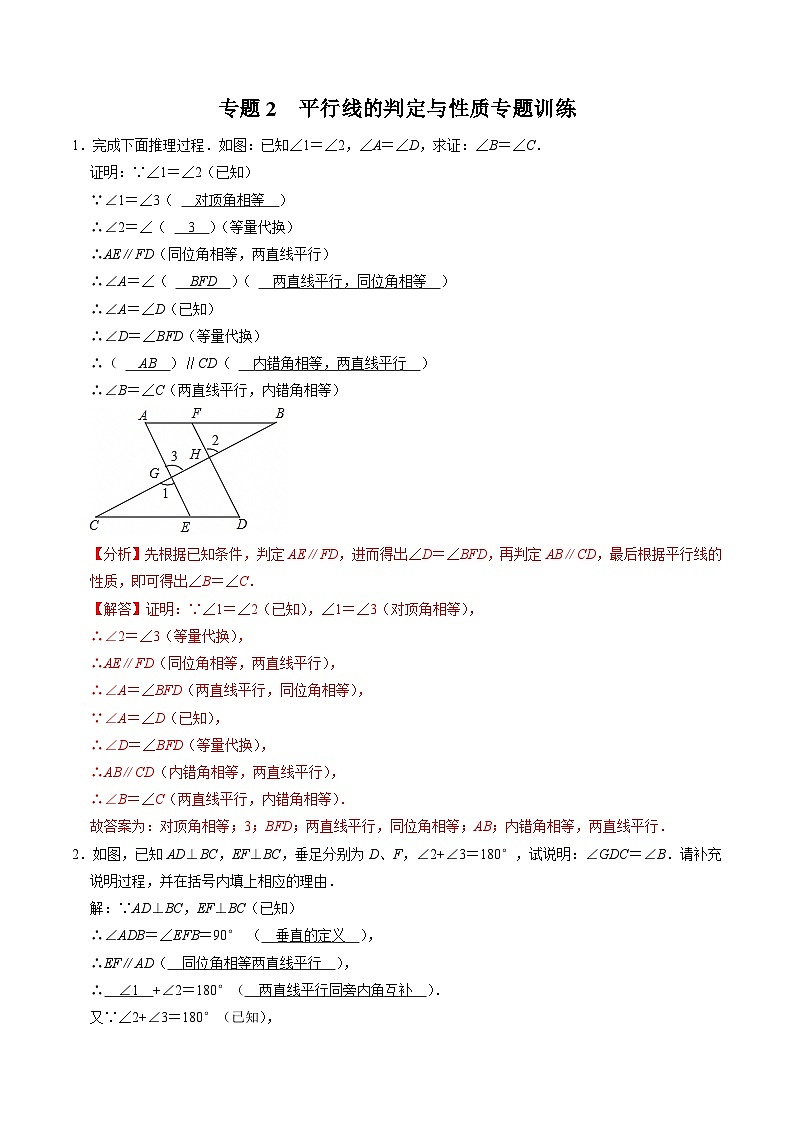 专题2 平行线的判定与性质专题训练(含答案解析)第1页