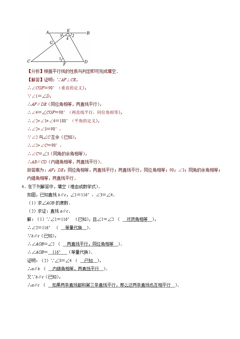 专题2 平行线的判定与性质专题训练(含答案解析)第3页