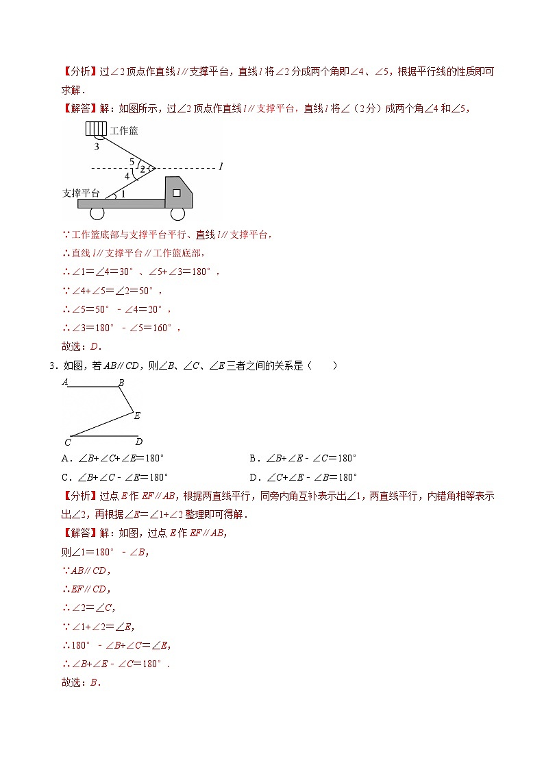 专题1 平行线间拐点的三种常见类型(含答案解析)第2页