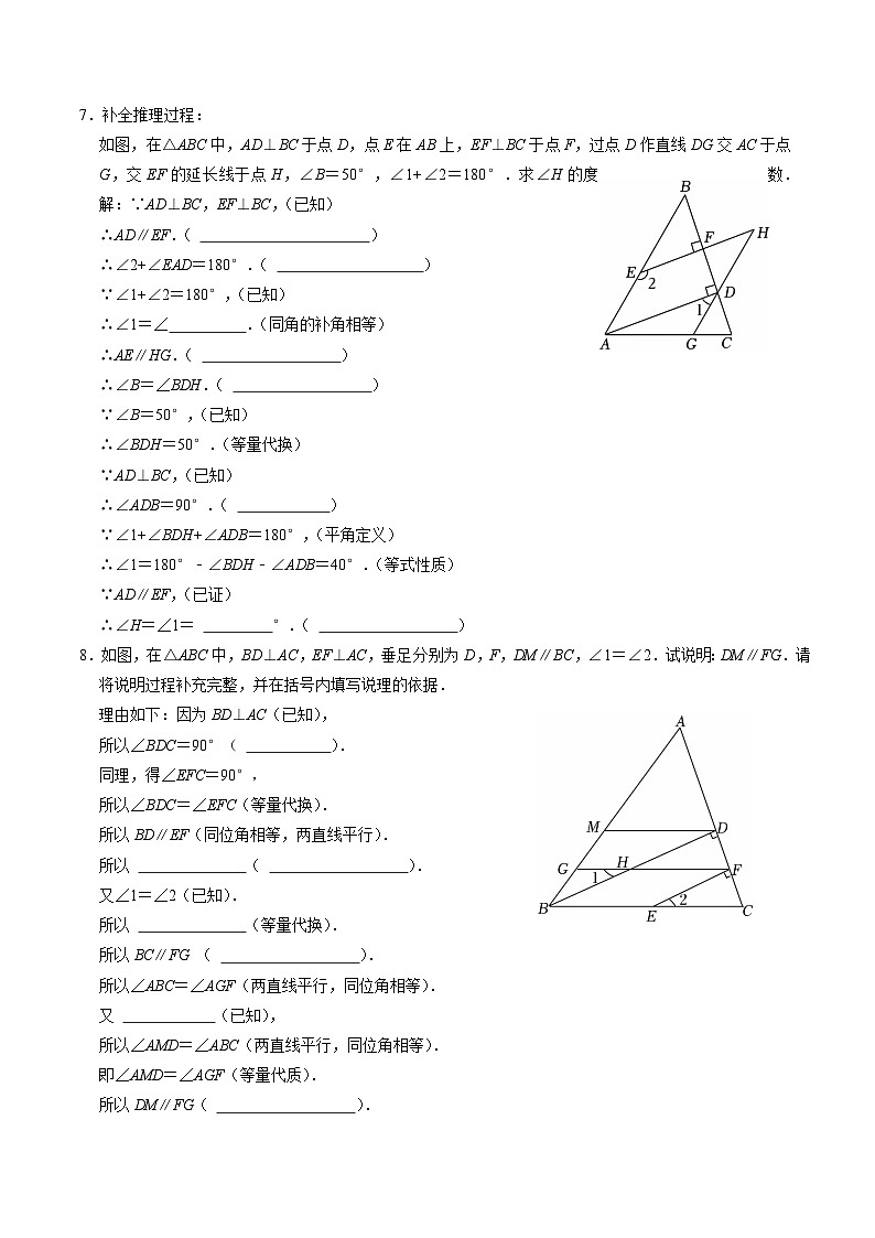 专题2 平行线的判定与性质专题训练第3页