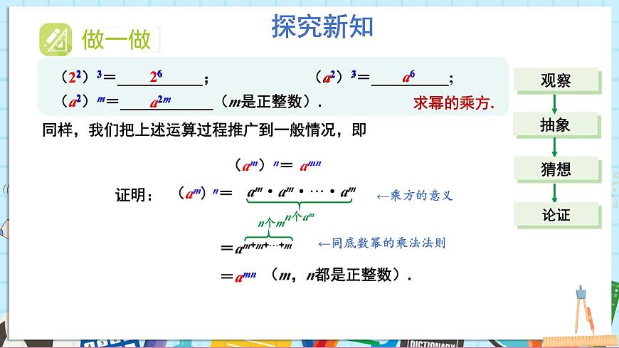 1.1.2 冪的乘方第5頁
