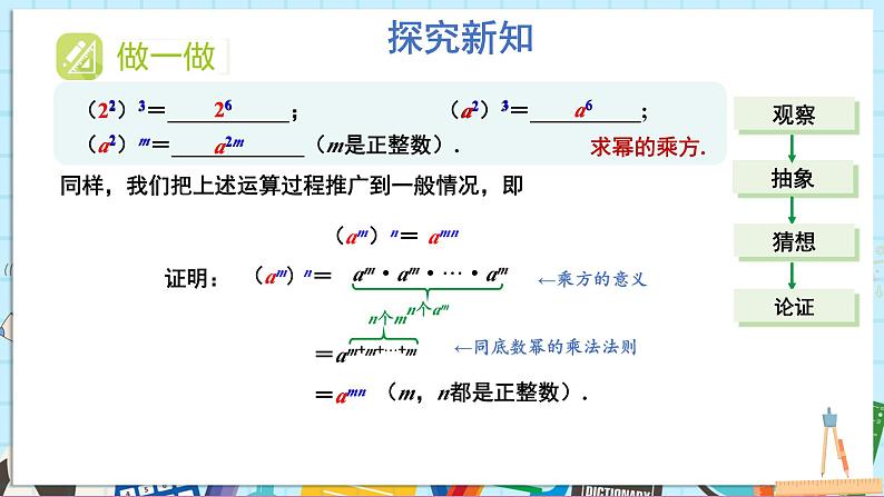 1.1.2 幂的乘方第5页
