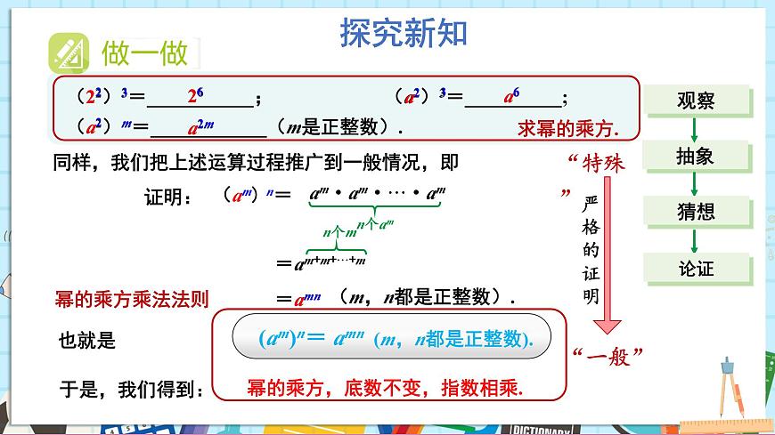 1.1.2 冪的乘方第6頁