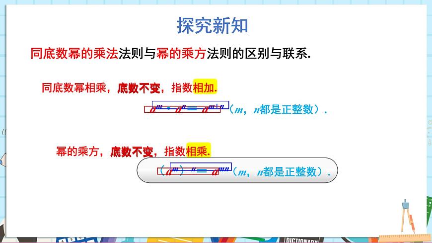 1.1.2 冪的乘方第7頁