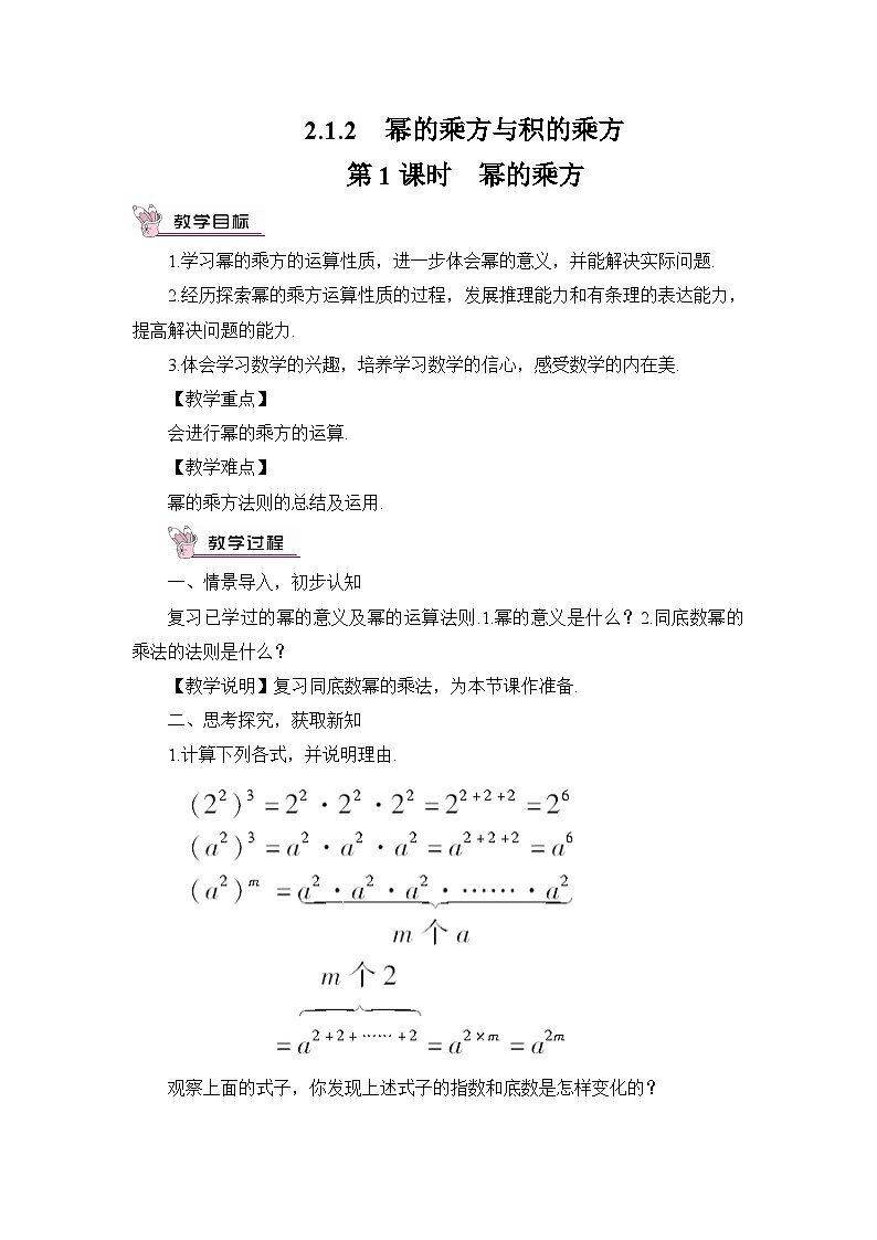 第1课时 幂的乘方第1页