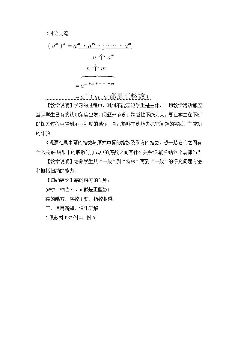 第1课时 幂的乘方第2页