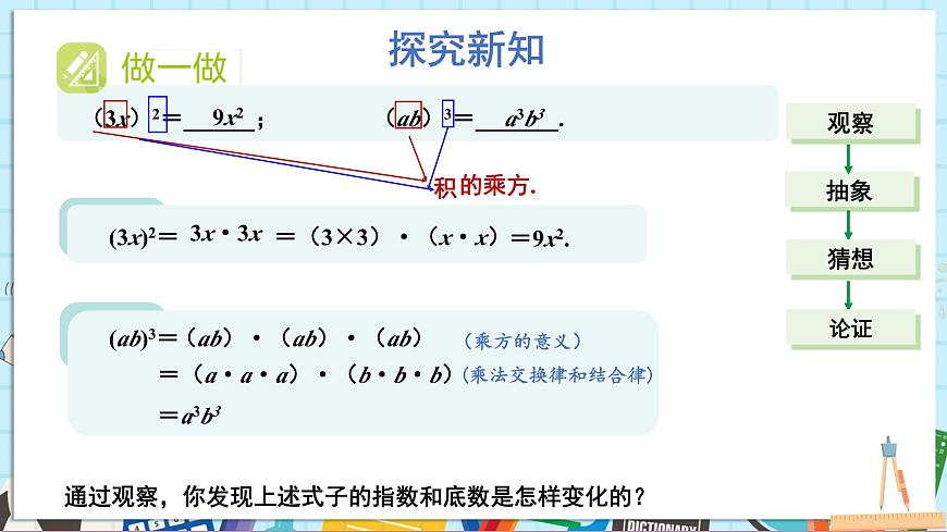 1.1.3 積的乘方第3頁