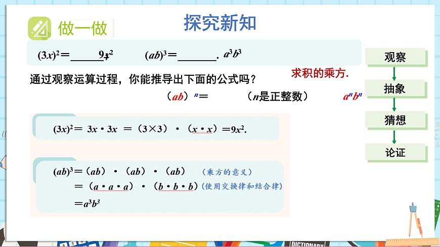 1.1.3 積的乘方第4頁