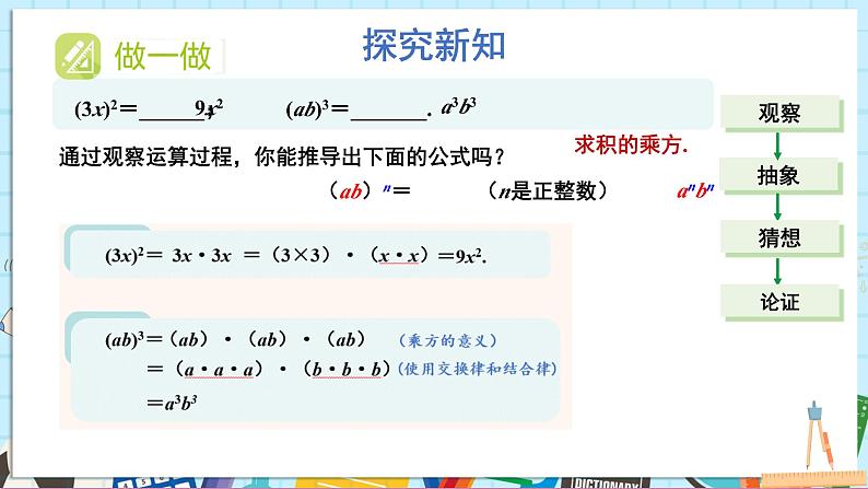 1.1.3 积的乘方第4页