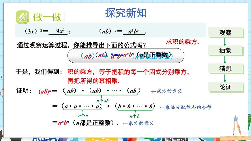 1.1.3 積的乘方第5頁
