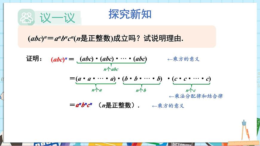 1.1.3 積的乘方第6頁