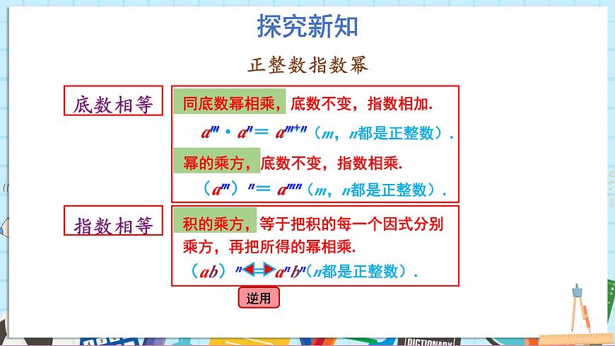 1.1.3 積的乘方第8頁