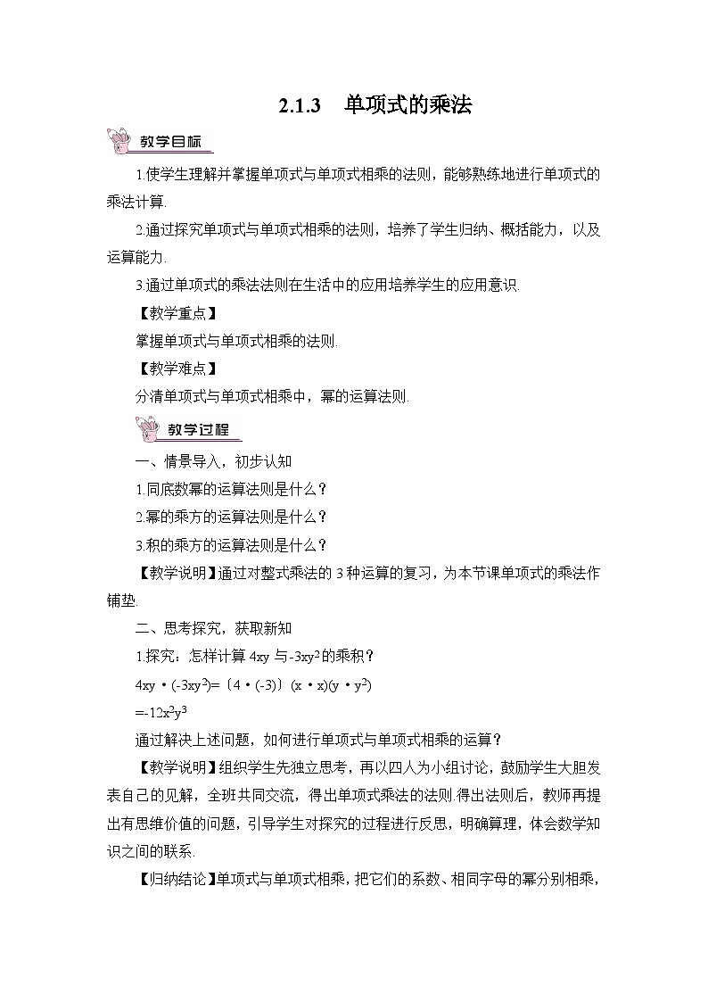 1.1.4 单项式的乘法第1页