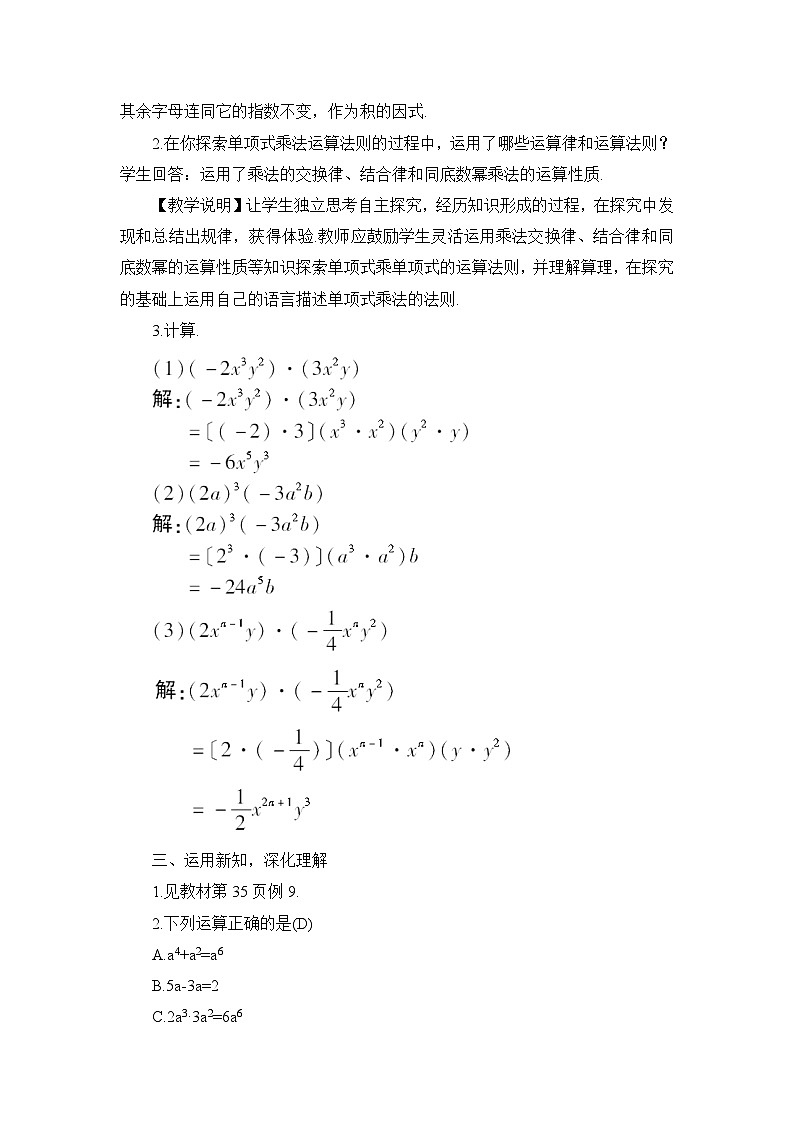 1.1.4 单项式的乘法第2页