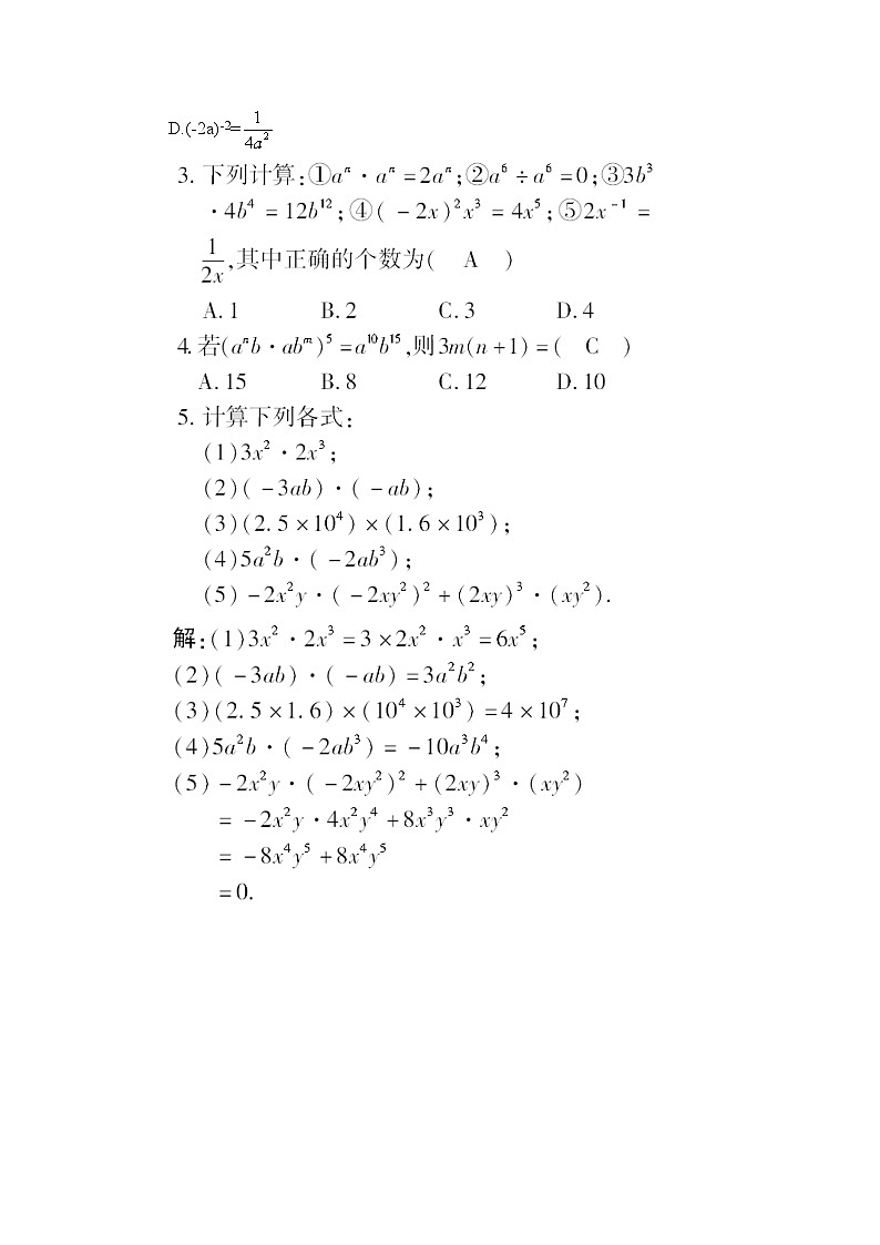 1.1.4 单项式的乘法第3页