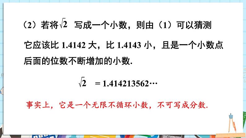 2.1.2 无理数第6页