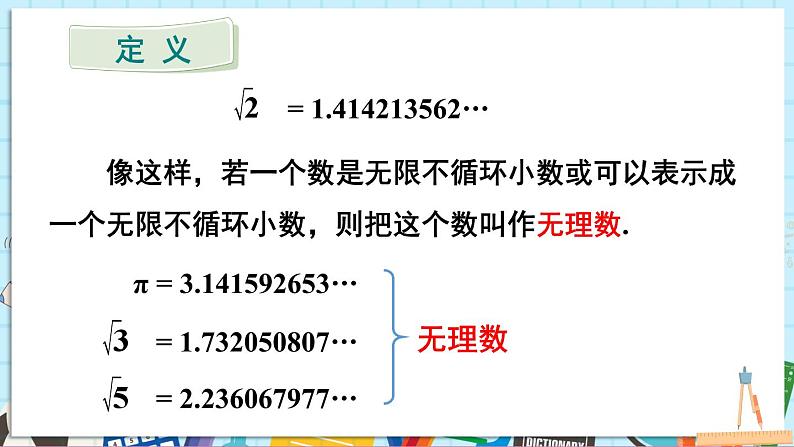 2.1.2 无理数第7页