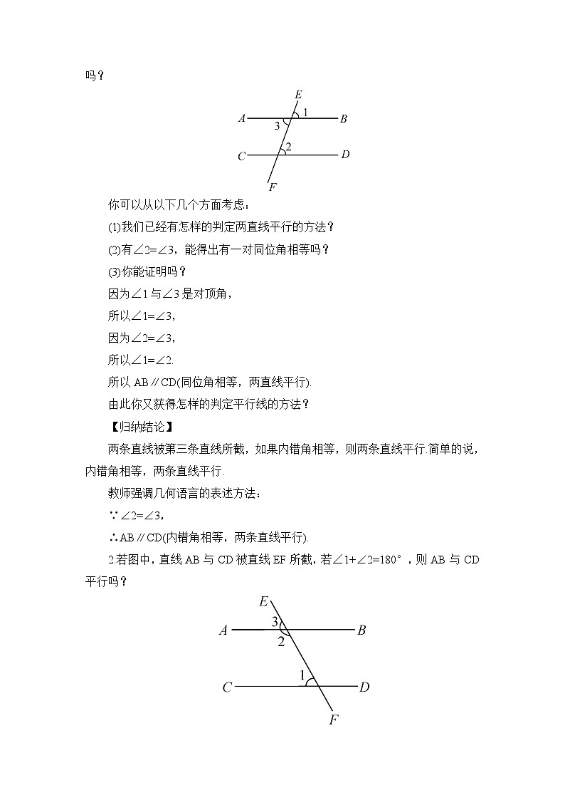 4.4.2 用内错角、同旁内角判定平行线第2页