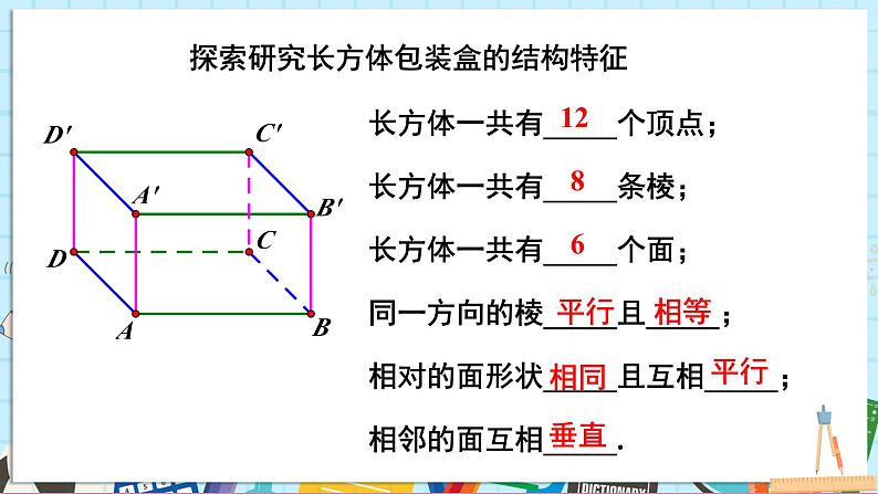 【湘教版】七下数学 综合与实践 长方体包装盒的设计与制作 课件第3页