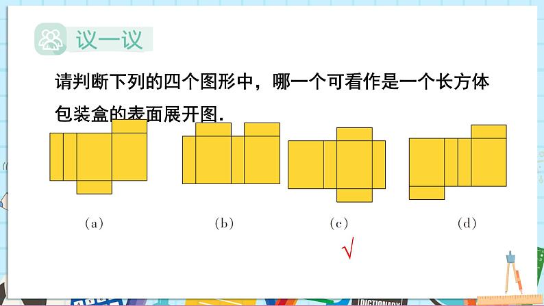 【湘教版】七下数学 综合与实践 长方体包装盒的设计与制作 课件第5页