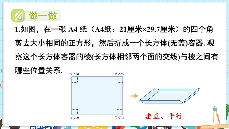 【湘教版】七下数学 综合与实践 长方体包装盒的设计与制作 课件第6页