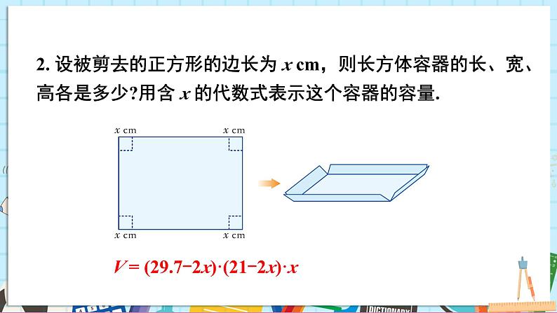 【湘教版】七下数学 综合与实践 长方体包装盒的设计与制作 课件第7页
