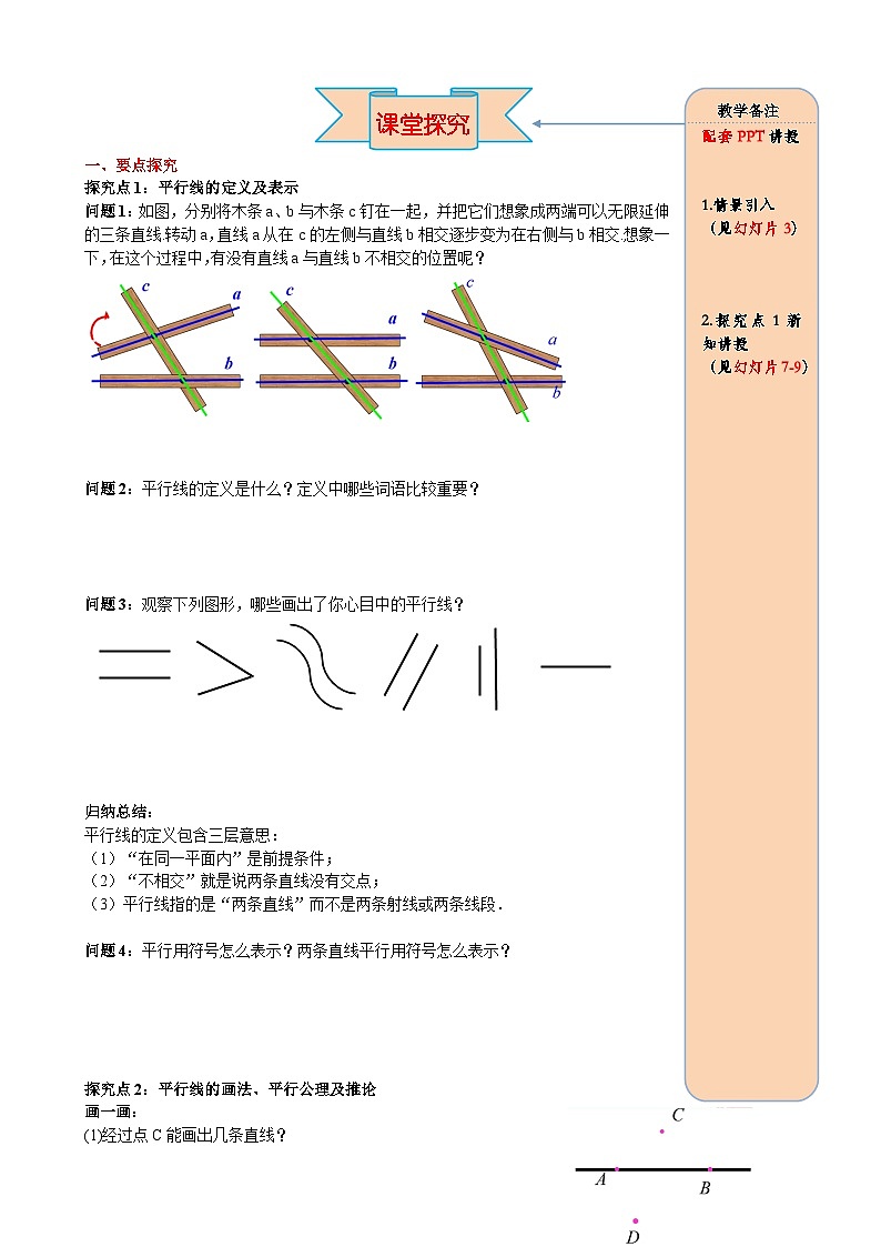 7.2.1 平行线 导学案第2页