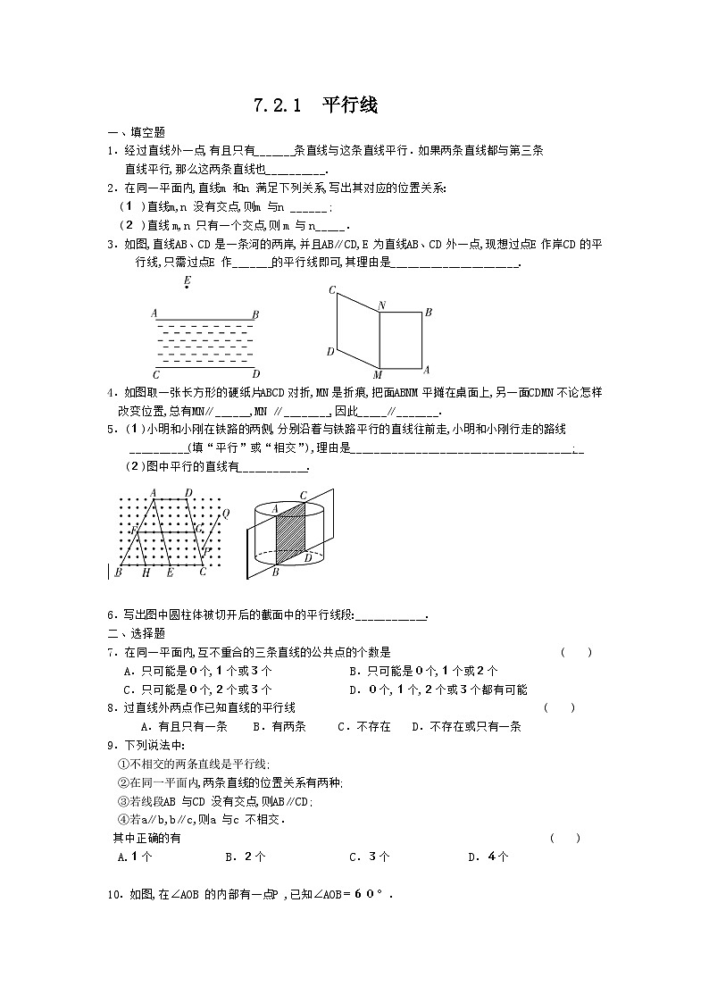7.2.1 平行线 习题第1页