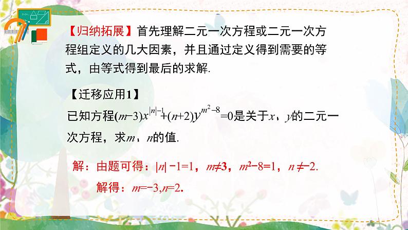 人教版(2024)数学七年级下册 第10章 小结与复习 PPT课件第4页