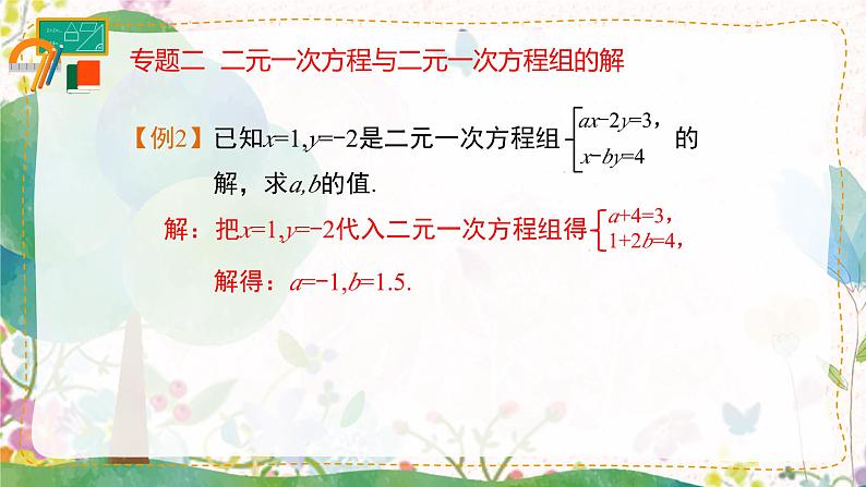 人教版(2024)数学七年级下册 第10章 小结与复习 PPT课件第5页