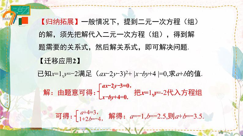 人教版(2024)数学七年级下册 第10章 小结与复习 PPT课件第6页