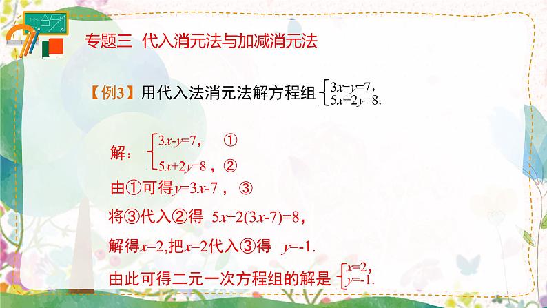 人教版(2024)数学七年级下册 第10章 小结与复习 PPT课件第7页