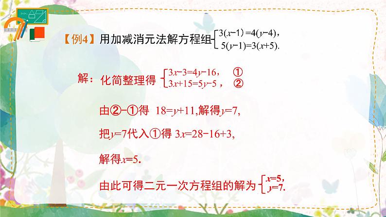 人教版(2024)数学七年级下册 第10章 小结与复习 PPT课件第8页