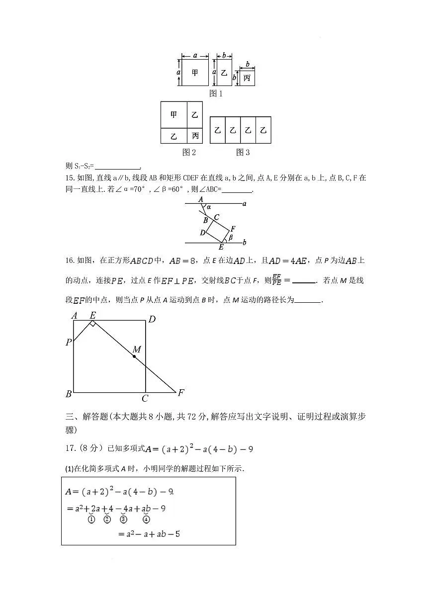 2025年河北中考数学摸底考试试卷第3页