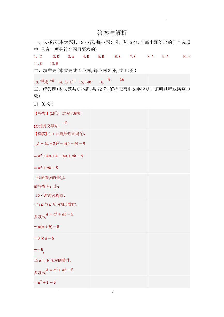 2025年河北中考數(shù)學(xué)摸底考試試卷（含答案） 答案第1頁(yè)