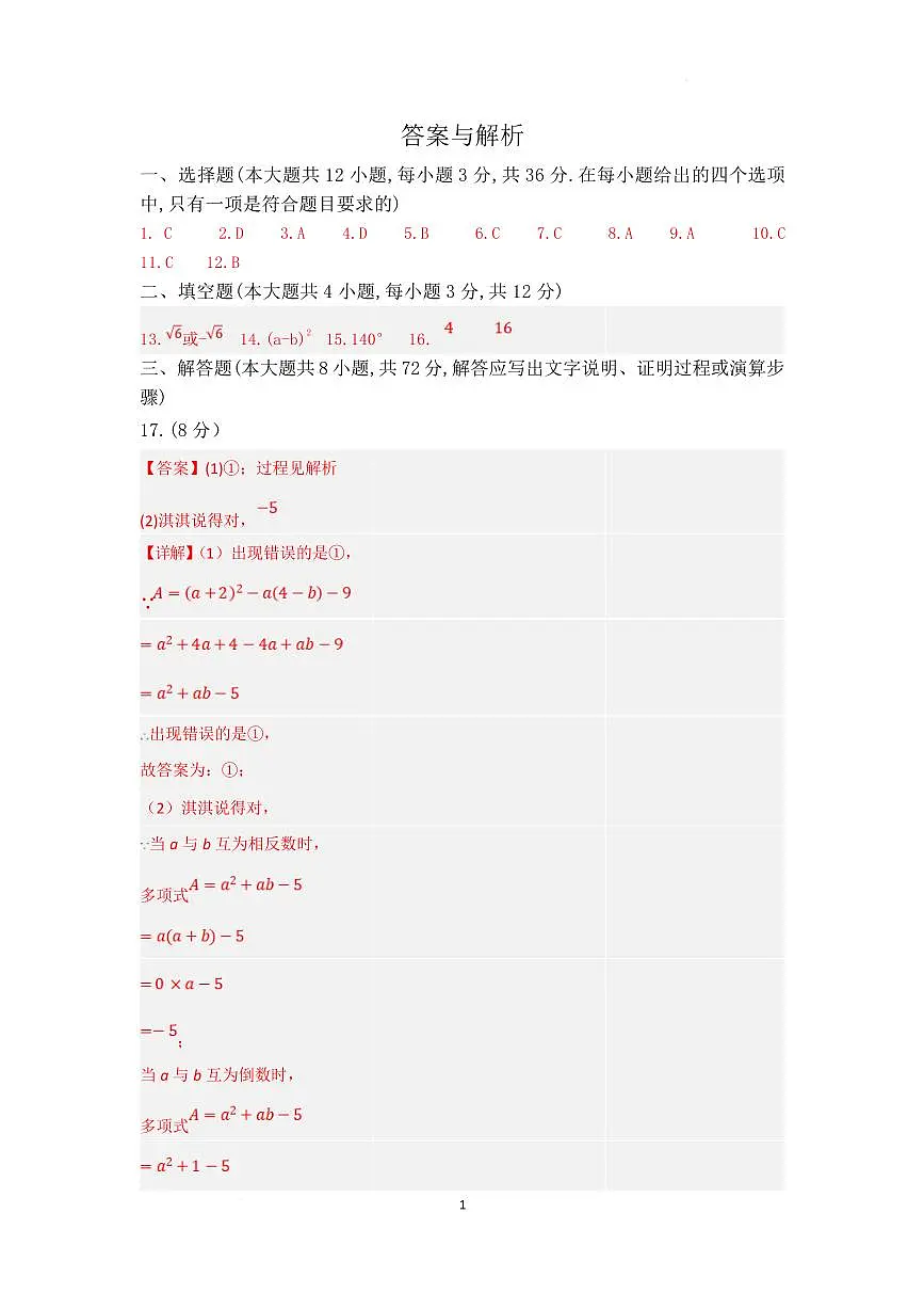 2025年河北中考数学摸底考试试卷(含答案) 答案第1页