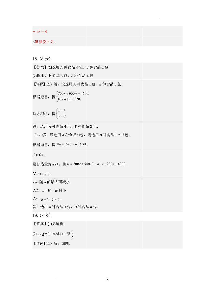 2025年河北中考數(shù)學(xué)摸底考試試卷（含答案） 答案第2頁(yè)